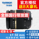 Tamron腾龙 17-50 mm镜头F2.8 Di II VC 风景 人像佳能尼康口B005