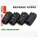 北京现代轿车折叠锁匙替换外壳 汽车遥控器 瑞纳车钥匙 壳 verna