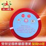 线BV4平方单芯线 家装电线阻燃纯铜芯硬电线 50/100米江新国标电