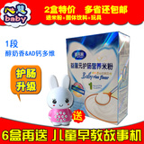 英吉利米粉盒装 婴幼儿补钙护肠醇奶香AD钙多维1段盒装宝宝米粉糊