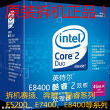 二手inter775针酷睿双核E3300 E5300 E6500 E7300E7400 E8400 CPU