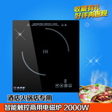 尚朋堂YS-IC20B10T 触屏嵌入式家用火锅家用电磁炉电磁灶单灶包邮