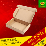 T3飞机盒淘宝快递打包小纸盒子扁箱子特硬发货纸板箱包装纸箱批发