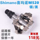 Shimano喜玛诺M520锁踏 自锁脚踏山地自行车脚踏送锁片踏板秒M540