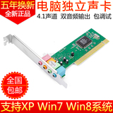 PCI声卡 4.1声道 台式机电脑内置独立声卡 3D XP Win7 Win8 Win10