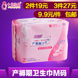 十月结晶产褥期 孕妇月子 产后产妇专用卫生巾棉柔 M号 10片包