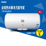 Haier/海尔 ES40H-HC3(E)C5电热水器防电墙1500W升级版HC3(E)50升