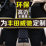 全包围脚垫专用于丰田威驰双层丝圈地垫脚踏垫大包围汽车脚垫