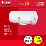 海尔ES40H-C5 ES50H-C5 40升 50升 60升电热水器储水式防电墙速热