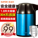 SUPOR/苏泊尔 SWF18E09A电热水壶304不锈钢电水壶烧水壶保温特价