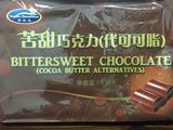 帝王花苦甜黑巧克力块 代可可脂巧克力DIY手工巧克力烘焙原料1kg