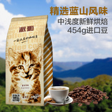 【派拓】猫咪蓝山风味咖啡豆研磨机 进口新鲜烘焙 咖啡粉454g包邮