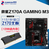 MSI/微星 Z170A GAMING M3 Z170主板DDR4魔音主板杀手网卡 送内存