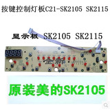 美的电磁炉显示板 按键电路控制灯板C21-SK2105 SK2115 原装配件