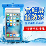 手机防水袋游泳手机袋苹果6plus小米三星华为手机潜水套通用触屏