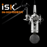 ISK BM-5000 真空管电容话筒电容麦克风YY直播音喊麦MC