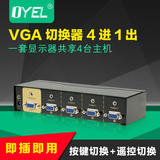 VGA切换器4进1出 3.5音视频vga显示器共享器4切1带遥控EL-S401-C