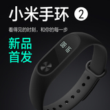 小米手环2智能手环运动安卓苹果手表心率防水腕带计步二代预售f码