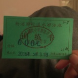 上海杨浦区游泳馆票！(鞍山新村地铁站旁)