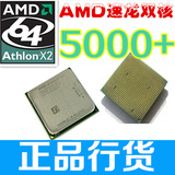 AMD5000+速龙双核AM2 940CPU 5200+ 5400+AMD 其他型号一年包换