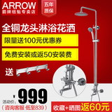 ARROW箭牌圆形花洒套装淋浴器 全铜龙头三功能明杆淋浴龙头A82971