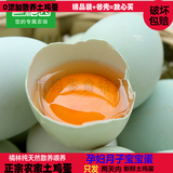 【誉福园】橘园散养农家新鲜绿壳土鸡蛋乌鸡蛋翡翠鸡蛋20枚 包邮