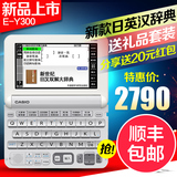 卡西欧电子词典日语E-Y300日汉辞典ey300日英语出国学习机翻译机