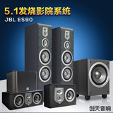 JBL ES90BK-C 5.1 ES80家庭影院 5.1套装 影院音箱5.1音响 行货