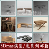 室内餐桌3Dmax模型 实木玻璃创意茶几书桌办公桌子 设计素材FT454