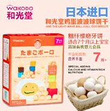 日本直邮代购和光堂辅食零食磨牙饼干棒高钙牛奶蛋黄小馒头T13