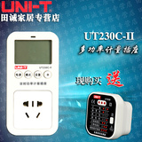 包邮 优利德(UNI-T)UT230C-II多功能功率计量插座 定时/过流保护