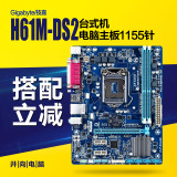 Gigabyte/技嘉 H61M-DS2 台式电脑主板主板 1155针 DDR3支持I5I3