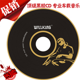 汽车音乐CD光盘车载cd刻录盘空白mp3光盘vcd光碟双面黑胶CD红胶CD