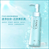 日本FANCL无添加卸妆油120ml温和速净卸妆液脸部深层清洁正品代购