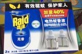 上海庄臣雷达电热蚊香液2瓶（80+32晚）超值促销装 不含电蚊香器