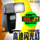 品色X650C闪光灯 佳能闪光灯单反全自动高速TTL5D2 5D3 6D 7D
