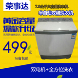 合肥荣事达7.8公斤洗衣机双桶双缸半自动带不锈钢脱水桶大容量