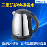 Philips/飞利浦 HD9313 电热水壶 1.5升干烧防护 不锈钢材质 正品