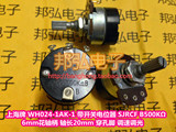 上海牌 SJRCF B500K 带开关调速调光电位器 可调电阻WH024-1AK-1