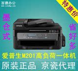 EPSON爱普生M201喷墨打印机A4幅面小型桌面墨仓式多功能一体机