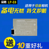 品胜LP-E8电池 佳能700D 650D 600D 550D相机电池 单反配件