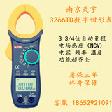 正品天宇3266TD数字钳形表/万用表自动量程/测电容 频率 温度