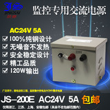 JS/景赛 交流转换器 JS-200E 120W AC24V5A 监控摄像机电源 云台