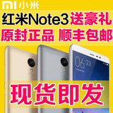 小米官方旗舰店 Xiaomi/小米 红米Note3 高配版 包邮