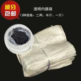 二两半斤一斤透明内膜袋 低压薄膜袋包装袋 多用于茶叶罐食品内袋