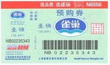 雀巢纯净水18.9升，水票水券上海通用 20张包邮