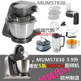 香港代购包税BOSCH/博世 MUM57830/MUM54W41 搅拌机料理机厨师机