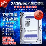单碟蓝盘250G台式串口硬盘/3.5薄盘台式机SATA电脑机械160g /320g