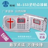 新款M-153圣经点读机8g圣经播放器基督教大品牌香柏树插卡语音机