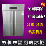 四门双温冷藏冷冻冰箱 不锈钢冰柜 厨房四开门冰柜商用四门冰柜